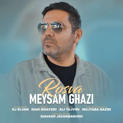 میثم قاضی رسوا